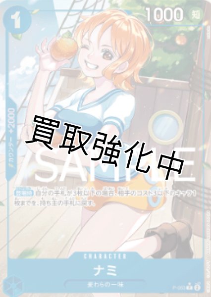 画像1: 【フルアート版】ナミ【P】《青》 [P-053] (1)