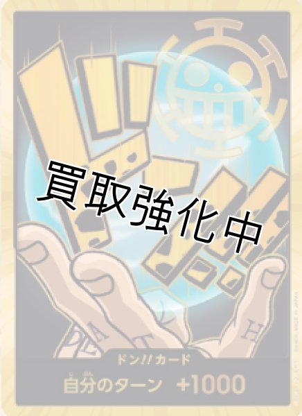 画像1: 【スーパーパラレル版・金枠】ドン！！カード【手・ヒョウ柄ドン・水色球体】 [トラファルガー・ロー] (1)