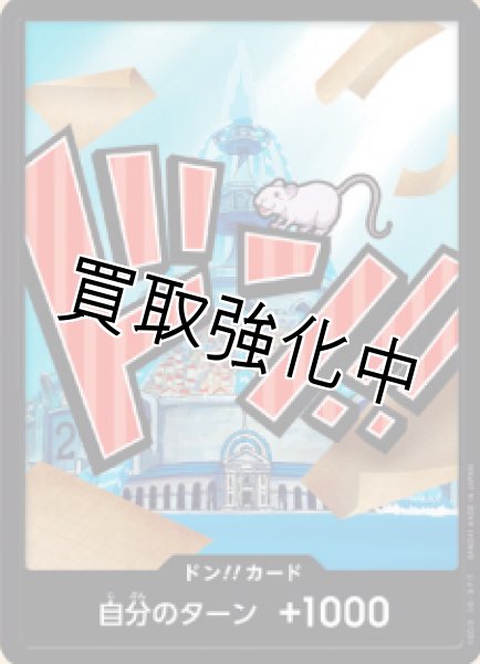 画像1: 【パラレル版・黒枠】ドン！！カード【ねずみ】 [アイスバーグ] (1)