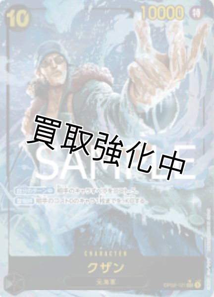 画像1: 【新パラレル版】クザン【SEC】《黒》 [OP02-121] (1)