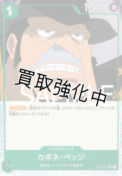 画像1: 【フルアート版】カポネ・ベッジ【C】《緑》 [ST02-005] (1)