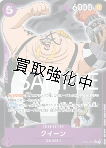 画像1: 【フルアート版】クイーン【C】《紫》 [ST04-005] (1)