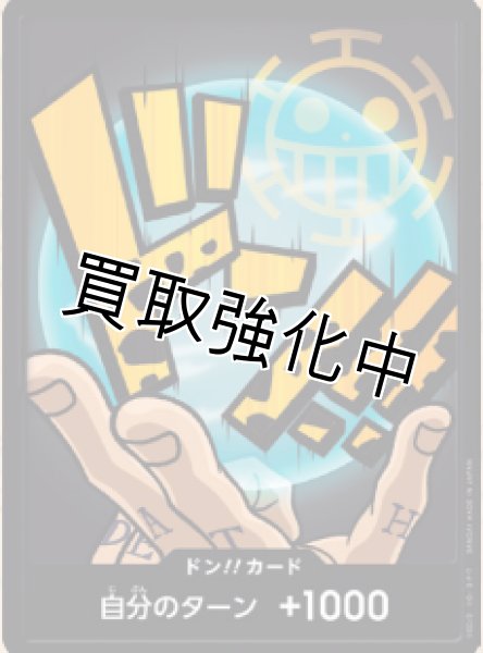 画像1: 【パラレル版・黒枠】ドン！！カード【手・ヒョウ柄ドン・水色球体】 [トラファルガー・ロー] (1)