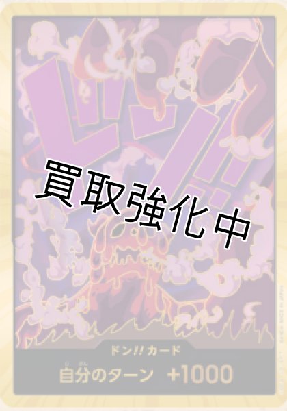 画像1: 【スーパーパラレル版・金枠】ドン！！カード【紫・手掴み・蒸気】 [マゼラン] (1)