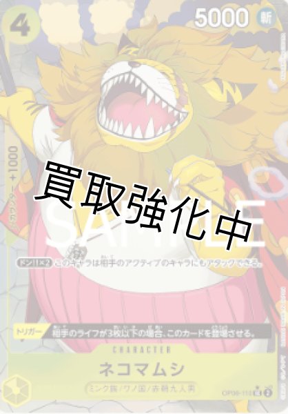 画像1: 【状態B】【フルアート版】ネコマムシ【UC】《黄》 [OP06-110] (1)