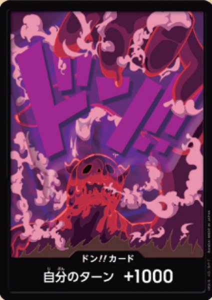 画像1: 【パラレル版・黒枠】ドン！！カード【紫・手掴み・蒸気】 [マゼラン] (1)
