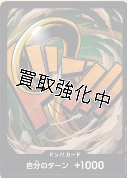 画像1: 【パラレル版・黒枠】ドン！！カード【砂塵・フック】 [クロコダイル] (1)