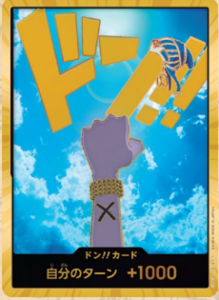 スーパーパラレル版・金枠】ドン！！カード【腕・青空】 [ビビ