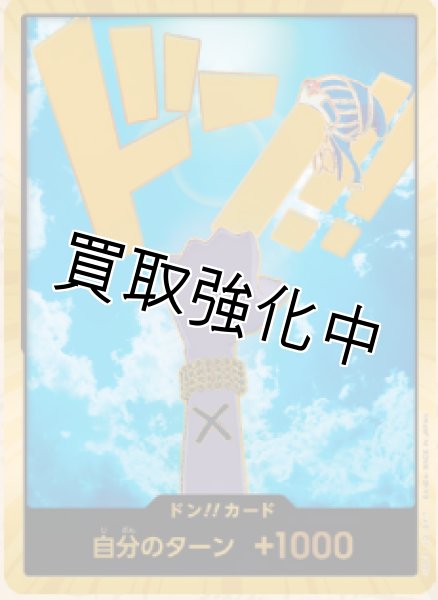 画像1: 【スーパーパラレル版・金枠】ドン！！カード【腕・青空】 [ビビ/アラバスタ] (1)