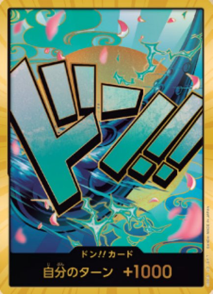 画像1: 【スーパーパラレル版・金枠】ドン！！カード【ドン！】 [背景エメラルド色・花びら・金棒]ヤマト (1)