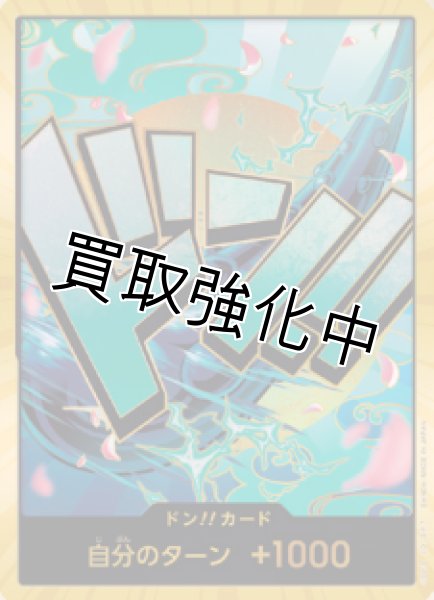 画像1: 【スーパーパラレル版・金枠】ドン！！カード【ドン！】 [背景エメラルド色・花びら・金棒]ヤマト (1)