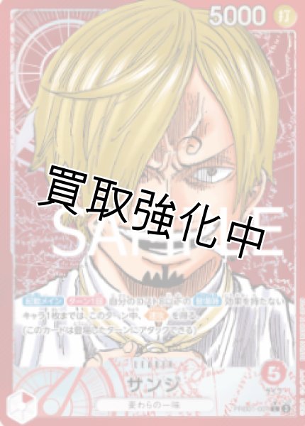 画像1: 【パラレル版】 サンジ【L】《赤》 [PRB01-001] リーダーパラレル版 (1)