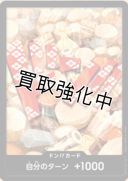 画像1: 【パラレル版・黒枠】ドン！！カード【おでん】 [おでん] (1)