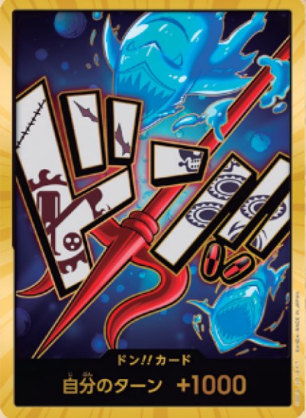 画像1: 【スーパーパラレル版・金枠】ドン！！カード【鮫・赤槍】 [ホーディ] (1)
