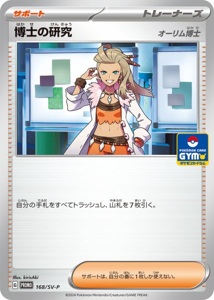 画像1: 博士の研究/オーリム博士{168/SV-P} (1)