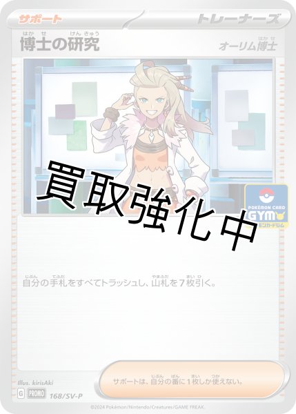 画像1: 博士の研究/オーリム博士{168/SV-P} (1)