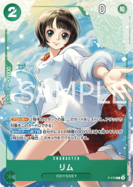画像1: リム【P】《緑》 P-079「ODESSEY特典」 (1)