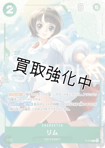 画像1: リム【P】《緑》 P-079「ODESSEY特典」 (1)