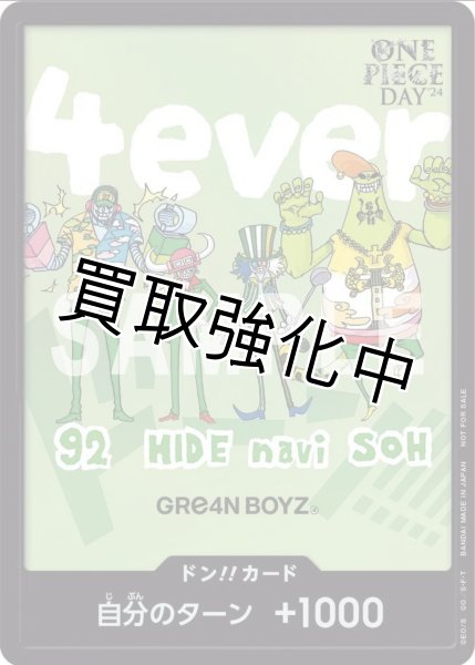 ドングリーンご依頼ページ ドン！！カード【GEeeeN/緑背景/GRe4N BOYZ】 - カードショップはんじょう