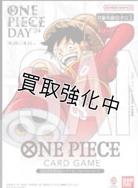 画像1: 【未開封】プレミアムカードコレクション-ONE PIECE DAY'24-  OP07 ルフィ SR 新規パラレル版 (1)