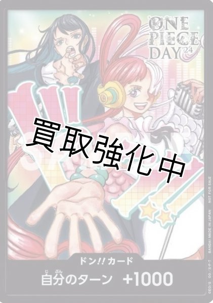 画像1: ドン！！カード　【未開封/ado&ウタ/ONE PIECE DAY】 (1)
