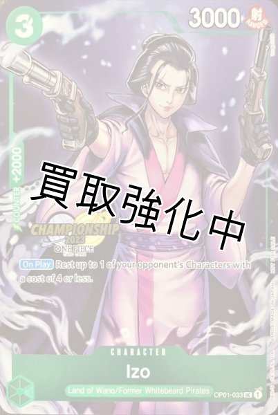 画像1: 【英語版】 イゾウ  Izo   【UC】 《緑》 《OP01-033》［パラレル］ セレブレーションパック ONE PIECE  ワンピースカード チャンピオンシップ プロモ  Championship 2023 Celebration Pack (1)