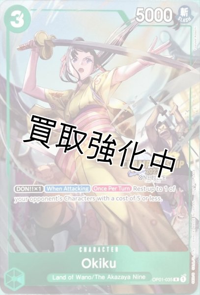 画像1: 【英語版】 お菊 Okiku  【R】 《緑》 《OP01-035》［パラレル］ セレブレーションパック ONE PIECE  ワンピースカード チャンピオンシップ プロモ  Championship 2023 Celebration Pack (1)