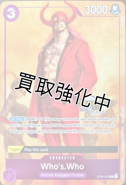 画像1: 【英語版】フーズ・フー  Who's.Who   【C】 《紫》 《ST04-010》［パラレル］ セレブレーションパック ONE PIECE  ワンピースカード チャンピオンシップ プロモ  Championship 2023 Celebration Pack (1)