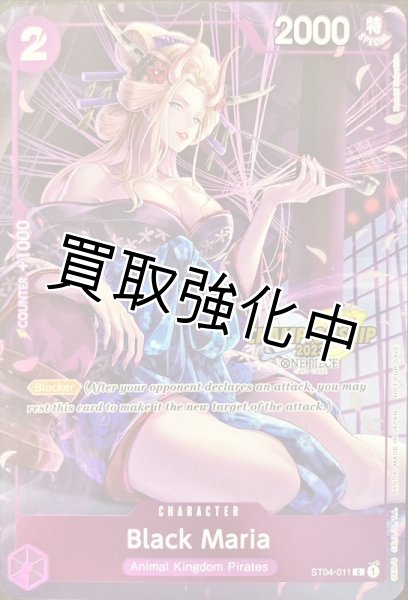 英語版】 ブラックマリア Black Maria 【C】 《紫》 《ST04-011