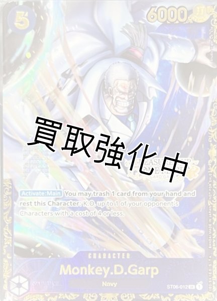 画像1: 【英語版】 モンキー・D・ガープ   (未開封/トレジャーカップ/illust:Studio Vigor Co.Ltd) [R] {ST06-012} 海外 プロモ (1)