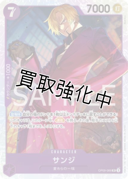 画像1: 【状態B】サンジ【SR】《紫》 [OP09-065] (1)