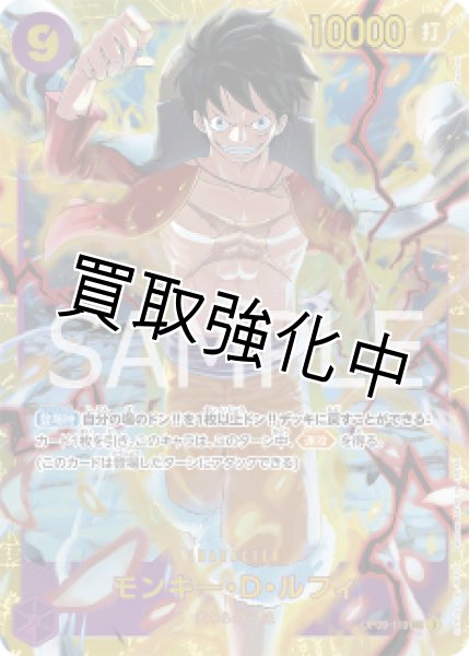 画像1: 【状態B】モンキー・D・ルフィ【SEC】《紫》 [OP09-119] (1)