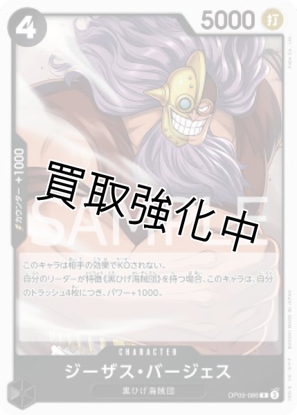 画像1: 【状態B】ジーザス・バージェス【R】《黒》 [OP09-086] (1)