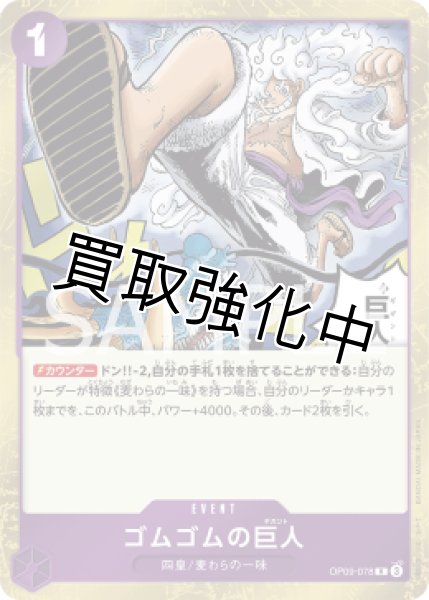 画像1: 【状態B】ゴムゴムの巨人【R】《紫》 [OP09-078]【状態B】 (1)