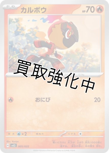 画像1: カルボウ｛005/022} [SVLS]おにび (1)