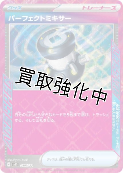 画像1: 【状態B】パーフェクトミキサー{014/022} [SVLS] (1)