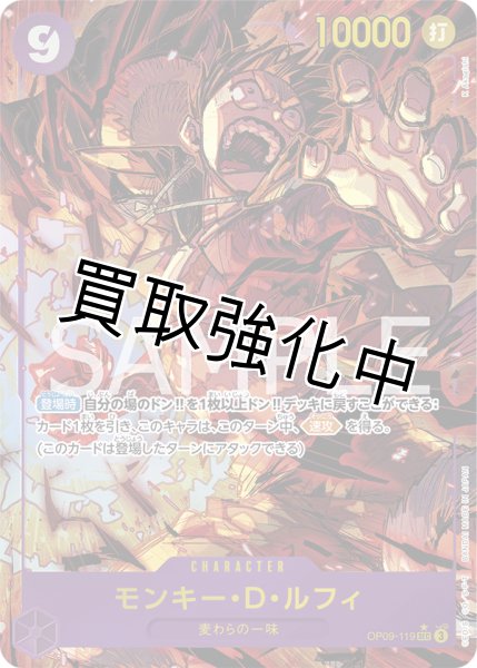 画像1: 【パラレル版】 モンキー・D・ルフィ【SEC】《紫》 [OP09-119] (1)