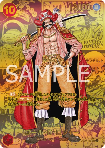 画像1: 【コミックパラレル  ゴールドスーパーパラレル 版】 ゴール・D・ロジャー【SEC】《赤》 [OP09-118] (1)
