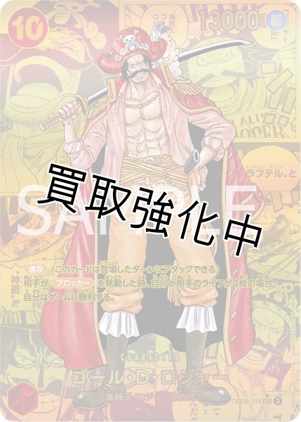 画像1: 【コミックパラレル  ゴールドスーパーパラレル 版】 ゴール・D・ロジャー【SEC】《赤》 [OP09-118] (1)