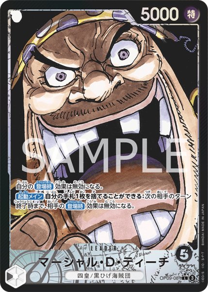 画像1: 【パラレル版】 マーシャル・D・ティーチ【L】《黒》 [OP09-081] リーダーパラレル (1)