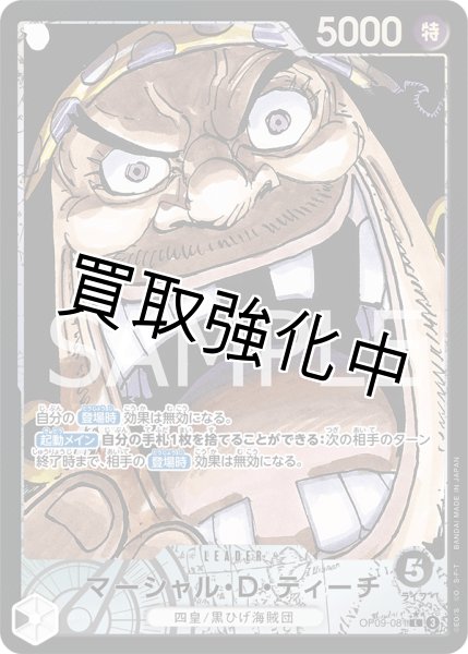 画像1: 【パラレル版】 マーシャル・D・ティーチ【L】《黒》 [OP09-081] リーダーパラレル (1)