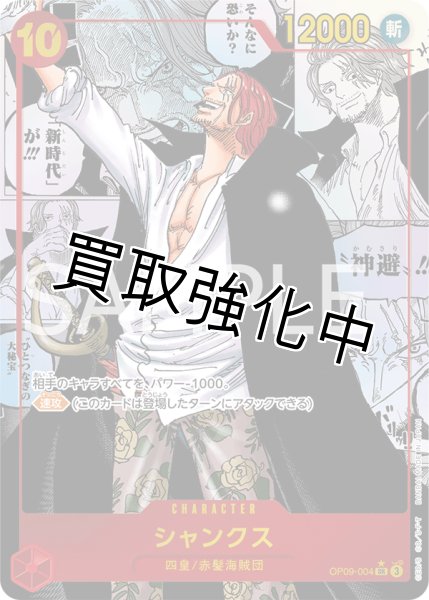 画像1: 【コミックパラレル スーパーパラレル 版】  シャンクス【SR】《赤》 [OP09-004] (1)