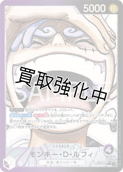 画像1: 【パラレル版】  モンキー・D・ルフィ【L】《紫黒》 [OP09-061] リーダーパラレル (1)