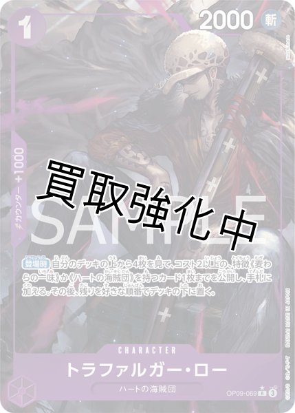 画像1: 【パラレル版】 トラファルガー・ロー【R】《紫》 [OP09-069] (1)