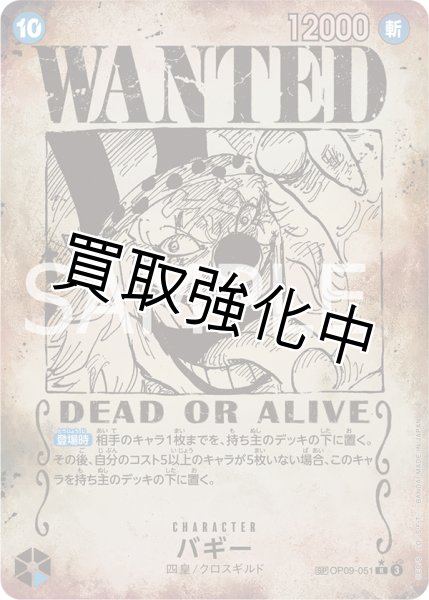 画像1: 【手配書SP版】  バギー【R】《青》 [OP09-051] (1)