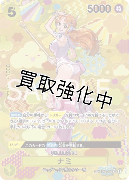 画像1: 【新たなる皇帝 SP版】  ナミ【SR】《黄》 [OP08-106] (1)