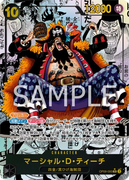 画像1: 【コミックパラレル スーパーパラレル 版】   マーシャル・D・ティーチ【SR】《黒》 [OP09-093] (1)