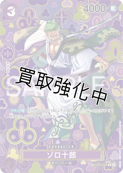 画像1: 【新たなる皇帝 SP版】 ゾロ十郎【R】《紫》[OP05-067] (1)
