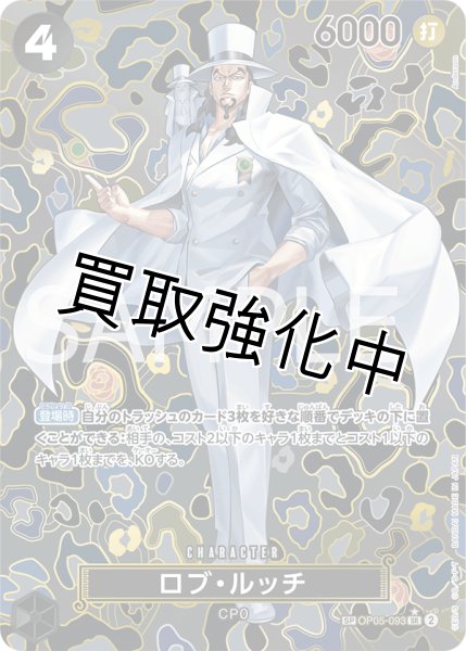 画像1: 【新たなる皇帝 SP版】 ロブ・ルッチ【SR】《黒》[OP05-093] (1)