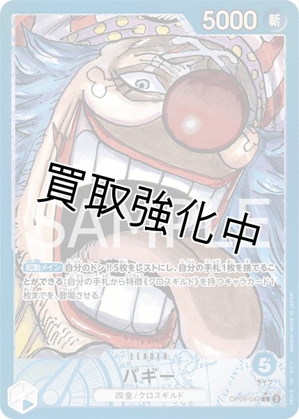 画像1: 【パラレル版】 バギー【L】《青》 [OP09-042] リーダーパラレル (1)